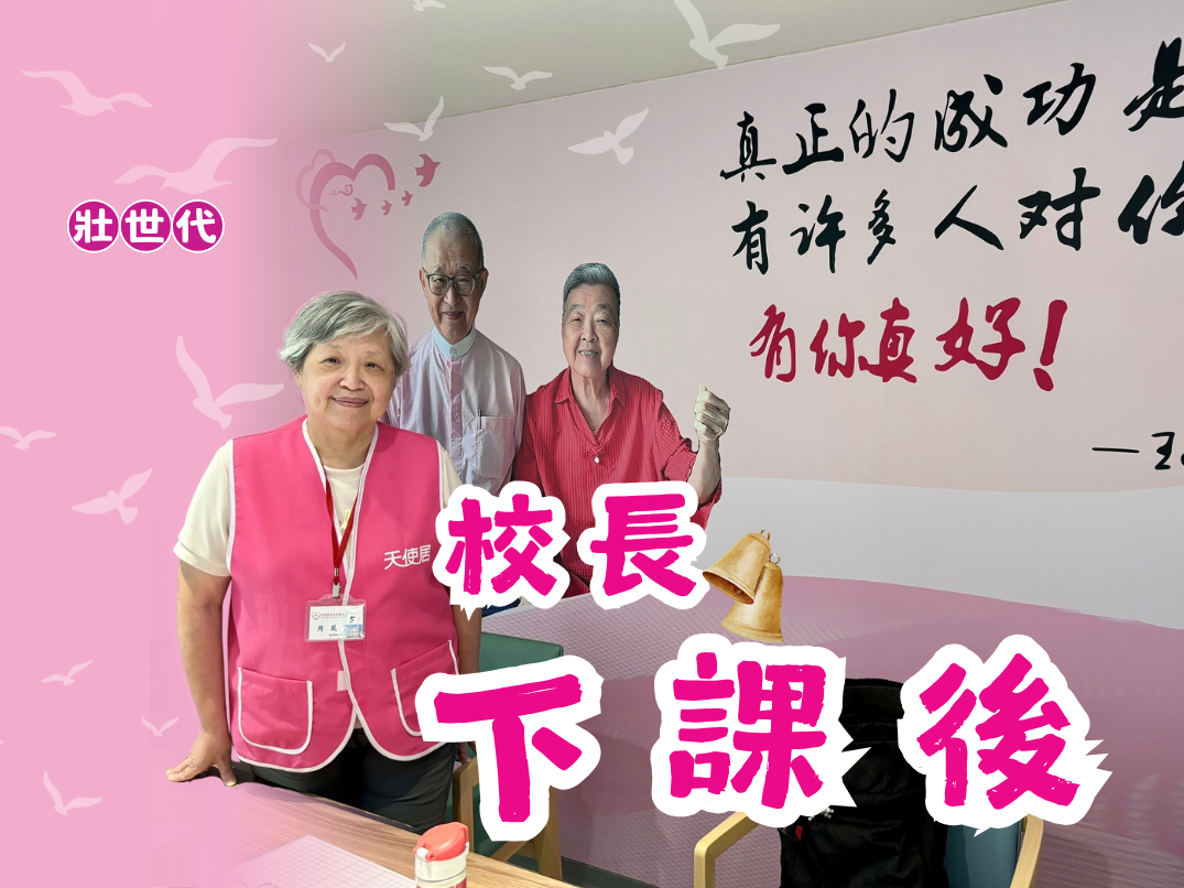 校長下課後—周鳳校長專訪｜有愛真好雙月刊標題圖